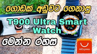 t900 ultra smart watch sinhala  t900 ultra smart watch 2024  sinhala review video  aliexpress [upl. by Qidas424]