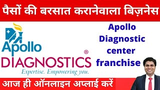 🔥Diagnostic center kaise khole Apollo diagnostic franchise franchise business business ideas [upl. by Faux]