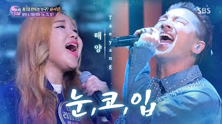 태양Taeyang  눈 코 입Eyes Nose Lips♬ 판타스틱 듀오Fantastic Duo SBS ENTER [upl. by Gerrit]