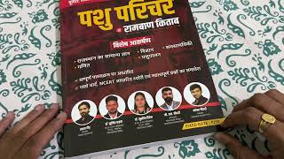 Utkarsh Classes Jodhpur Pashu Paricharak RAMBAN book review [upl. by Holleran]