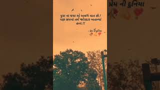 દિલ ની વાત 😌😔 દિલ ની લાગણીઓ ગુજરાતીસ્ટેટસ sad song [upl. by Carolyne]