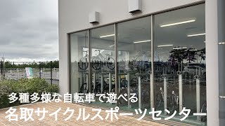 名取サイクルスポーツセンターに行ってきました❗️運動後の海鮮丼は最高です‼️ [upl. by Caterina]