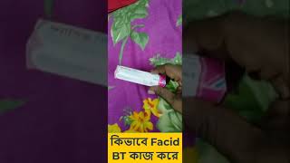 কিভাবে Facid BT কাজ করে  Facid BT cream ব্যবহারের নিয়ম  Facid BT cream bangla  Facid BT [upl. by Kakalina]