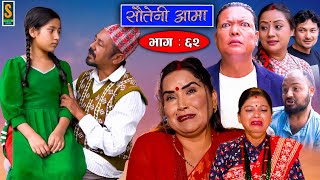 Sauteni Aama  सौतेनी आमा  Episode 62  Social Serial  October 16 2022 [upl. by Ardys]