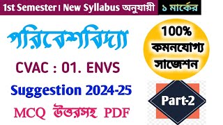 CU 1st semester ENVS suggestion 202425  1st semester ENVS CVAC suggestion 202425  ENVS CVAC [upl. by Anaher]