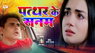 Patthar Ke Sanam Tune  Kaif Khan  पत्थर के सनम  Dard Bhari Ghazal [upl. by Ellene]