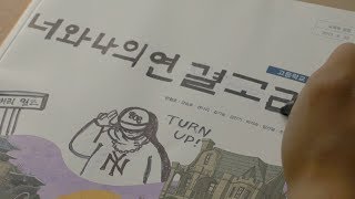 미래엔 교과서의 특별한 하루 [upl. by Geralda]