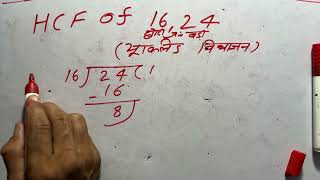 Hcf of 16 amp 24 in Hindi  Euclids Division Algorithm [upl. by Aurie]