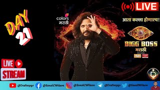 🔴LIVE BIGG BOSS Marathi Season 5 Day 21  Latest Voting Results🔴 biggbossmarathi livestream bbm [upl. by Roxana205]