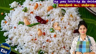 தேங்காய் சாதம் இப்படி செய்ங்க வேலை ரொம்ப ஈஸி சுவை அருமை  coconut rice recipe in tamil  quick lunch [upl. by Nyllewell]