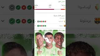 خسارة برشلونة امام اوساسونا ام الفوز الثامن على التوالي في الليغا🔥⚽ [upl. by Kir]