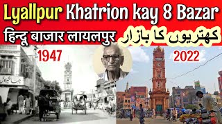 Lyallpur Main Khatrion kay 8 Bazar aur Shops ki latest video  लायलपुर पुराना बाजार 1947 to 2022 [upl. by Kedezihclem]