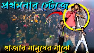 বেহায়া সমিতি স্টেজ প্রোগ্রাম  Behaya Somiti First Stage programme  ​⁠​⁠Behayasomiti [upl. by Teryl601]