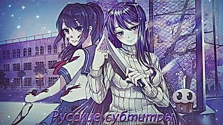 Rap Battle  Ayano vs Yuri  РэпБаттл  Аяно против Юри  Русские Субтитры [upl. by Amal266]