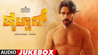 Pailwaan Kannada Audio Songs Jukebox  Kichcha Sudeepa Suniel Shetty  Krishna  Arjun Janya [upl. by Buiron]