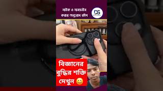 বিজ্ঞান এবং সাইন্সের শক্তি facts youtubeshortsshorts informativeinventionscience sciencefacts [upl. by Nosemyaj]