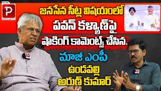 Undavalli Arun Kumar Shocking Comments On Pawan Kalyan Over Janasena Alliance Seats  Telugu Popular [upl. by Odrareve]