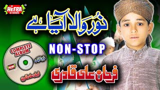 Noor Wala Aya Hai  Farhan Ali Qadri  Full Audio Album  Marhaba Ya Mustafa  Heera Stereo [upl. by Eahcim144]