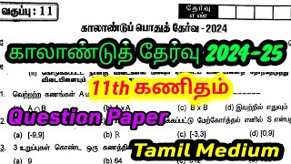 11th Maths Quarterly Exam 2024 Questionpaper TM 11thMathsquarterly2024questionpapertamilmed [upl. by Melas247]