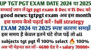 up tgt pgt Bharti 2022tgt  pgt 4163 exam Dec 2024 या 2025 मे 100 hoga selection all subjects [upl. by Wester]