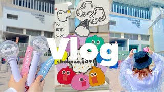 ꒰ vlog 49 ꒱ キスマイのコンサートvlog🛼FordearLife♥️アリーナツアーが最高すぎた🥳 [upl. by Aronoff]