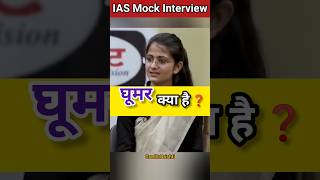 Upsc Mock Interview  virliasupscshortsyoutubeshorts ips [upl. by Inalaek124]