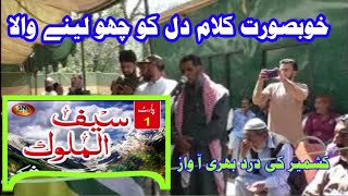 Kalam Mian Muhammad Bakhsh Saif Ul Malook Mian Muhammad Bakhsh Kalam by Qari ishaq [upl. by Yretsym917]