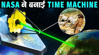 दुनिया का सबसे शक्तिशाली टेलीस्कोप  Can it Time Travel  James Webb Space Telescope  NASA [upl. by Romeon]