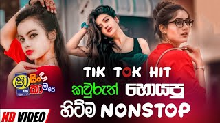 Shaa fm sindu kamare Nonstop 2024  New Sinhala Nonstop Collection 2024  New sinhala songs [upl. by Yelrak]