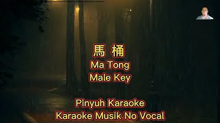 Ma Tong  馬桶  Karaoke  Musik No Vocal [upl. by Kachine]