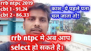 अब आप rrb ntpc 2024 मे select हो सकते हो। अब आप रेलवे के exam crack करने से रोक नही पाओगे। rrbntpc [upl. by Phiona773]