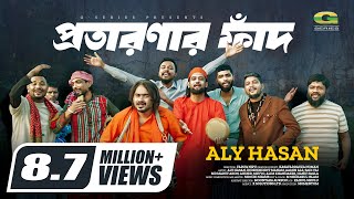 প্রতারণার ফাঁদ  Protaronar Faad  Aly Hasan  Rap Song 2024  Bangla Music Video 2024 [upl. by Adnale384]