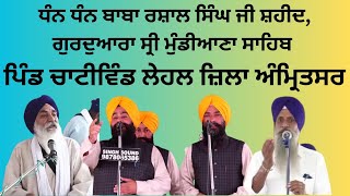 LIVE Mahan Gurmat Samagam vill Chatiwind Lelan ਗੁਰਦੁਆਰਾ ਸ੍ਰੀ ਮੁੰਡੀਆਣਾ ਸਾਹਿਬ Bhullar Tv 2023 [upl. by Surat]