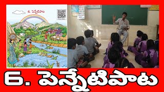 పెన్నేటిపాట 5వ తరగతి తెలుగు  Penneti paata 5th class telugu  తెలుగు అభినయ గేయాలు [upl. by Llehsor]