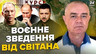 ⚡️СВІТАН Щойно ПОГРОМ У КУРСЬКУ ЗСУ ВЛУПИЛИ по генералах КНДР F16 РОЗНЕСЛИ РФ810 взяли у полон [upl. by Imoyik204]