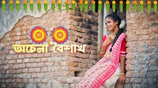 Achena Boishakh  অচেনা বৈশাখ  Dance Cover  Nehari Nrittya [upl. by Notsae994]