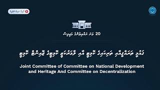 Gaumee Tharahgeeaai Tharikaige Committee aai Laamarukazi Committee ge Joint Committee 7 vana [upl. by Notnilc]