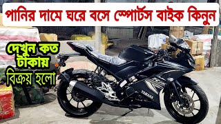 Yamaha R15 V3 bike price in Bangladesh  Used Bike Price in Bangladesh 2024 [upl. by Esinyt]