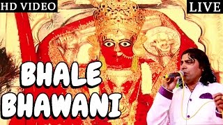 Bhale Bhawani LIVE VIDEO SONG  Ashapura Mataji Bhajan 2015  Shyam Paliwal  Rajasthani New Songs [upl. by Christophe768]