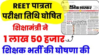 REET New Vacancy • Mains Vacancy kitni aayegi   New Updates Video  New Teacher Vacancy Updates [upl. by Acinorej]