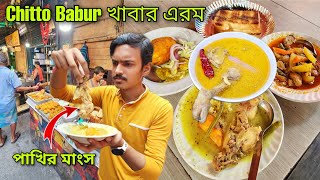 Dacres Lane Street Food বাজে হয়ে গেছে Chitto Babur Dokan শেষ 🥵 But MUTTON  Kolkata Street Food [upl. by Vierno591]