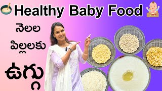 ఉగ్గు6 12 నెలల పిల్లలకు healthy baby foodswapnavaitla youtube foryou food babyfood [upl. by Huckaby]