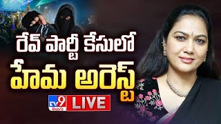 రేవ్‌ పార్టీ కేసులో నటి హేమ అరెస్ట్ LIVE  Actress Hema Arrested  Bangalore Rave Party Case  TV9 [upl. by Livingston]