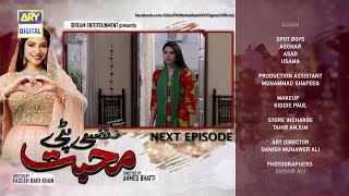 Ghisi Piti Mohabbat  Episode 2 Teaser  Presented by Fair amp Lovely  ARY Digital [upl. by Jair]