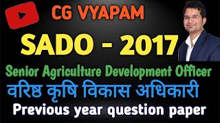 CGVYAPAM  SADO  Senior Agriculture Development Officer Previous year Question paper 26032017 [upl. by Anelec847]