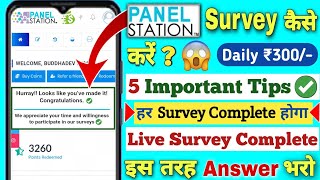 The Panel Station Survey kaise Kare   Panel Station Survey Complete Tips  How To Complete Survey [upl. by Aicela]