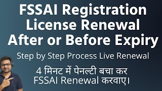 FSSAI Registration license Renewal Process  Food License Renewal Kaise Kare After or Before Expiry [upl. by Artekal]