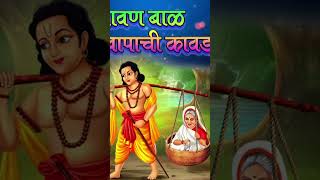 Katha Shravan Balachi song marathigaani marathi [upl. by Yelsiap585]