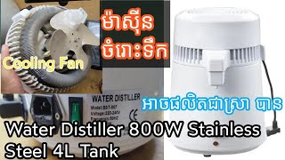 Water 🌊 Distiller 800W Stainless Steel 4L Tank Sometimes no working  It Can make a Wine or Gasses [upl. by Arhoz]