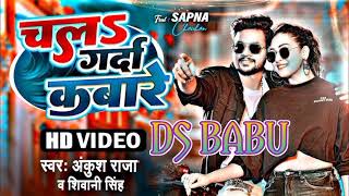 djdsbabu Dj Song  Ankush Raja  चलs गर्दा कबारे  Shivani Singh Song  Chala Garda Kabare 2023 [upl. by Sumetra]